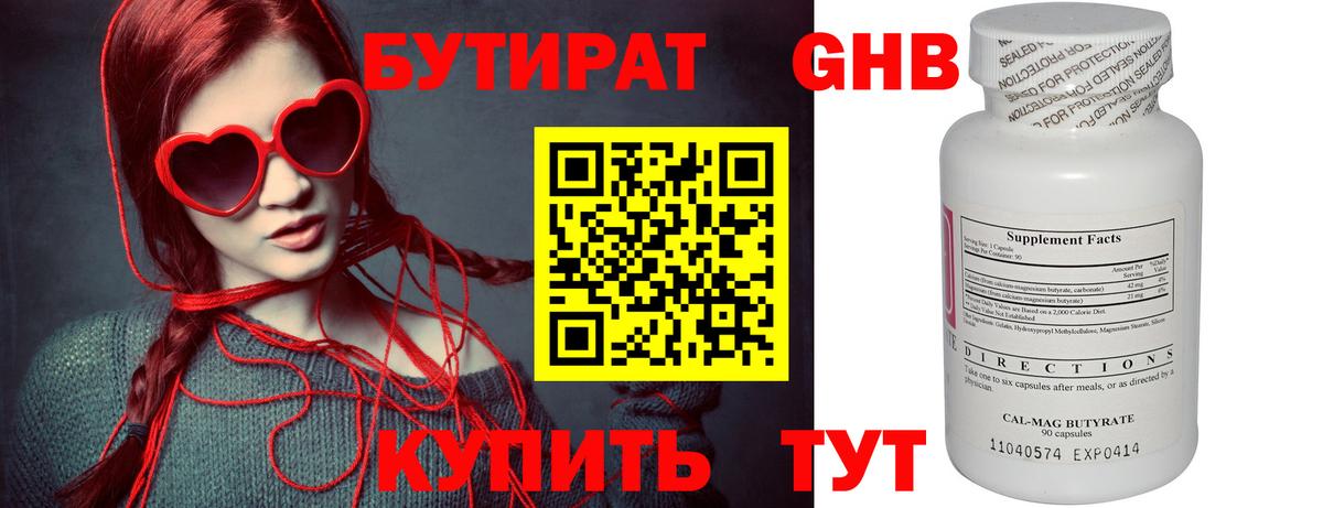 БУТИРАТ буратино Магнитогорск