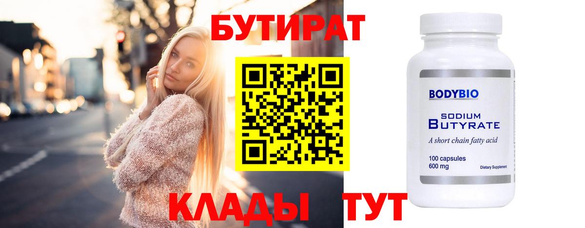 Бутират  Вход с VPN  Магнитогорск  БУТИРАТ жидкий экстази 