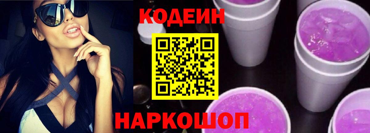 Магнитогорск  Кодеин напиток Lean (лин)  Вход с VPN  Кодеин напиток Lean (лин) 