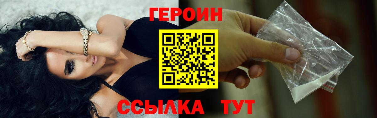 Героин Афган  Героин  Магнитогорск  Вход с VPN 