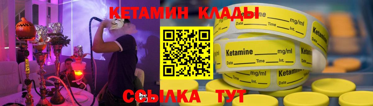 Кетамин VHQ  Вход с VPN  Магнитогорск 